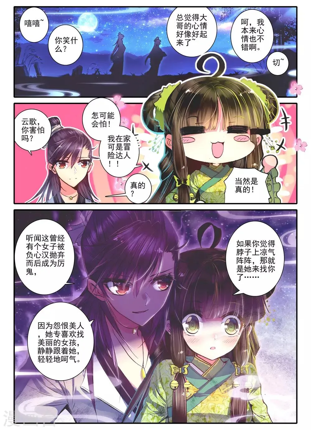 第14话 掌中雪 第8页