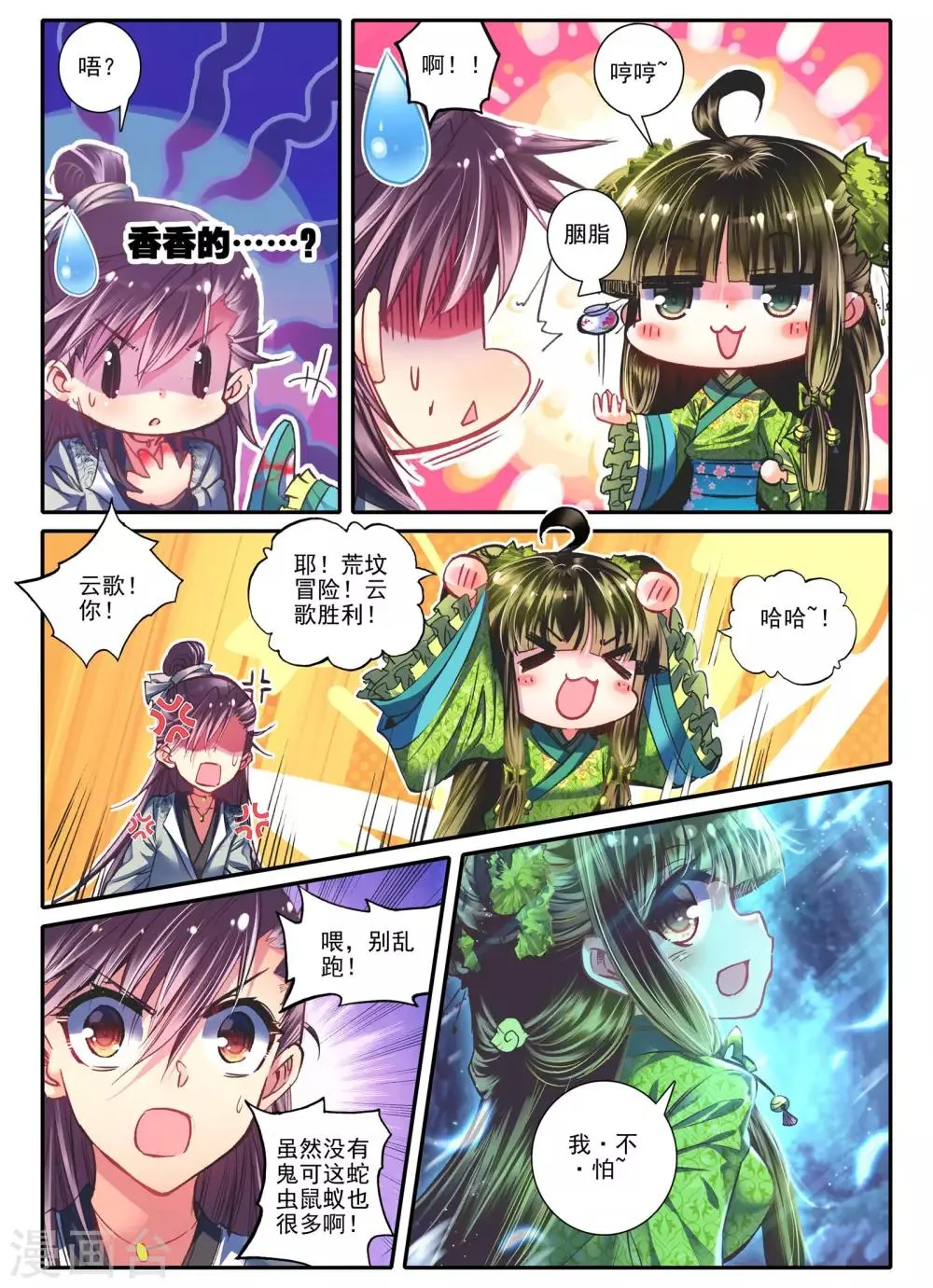 第14话 掌中雪 第10页