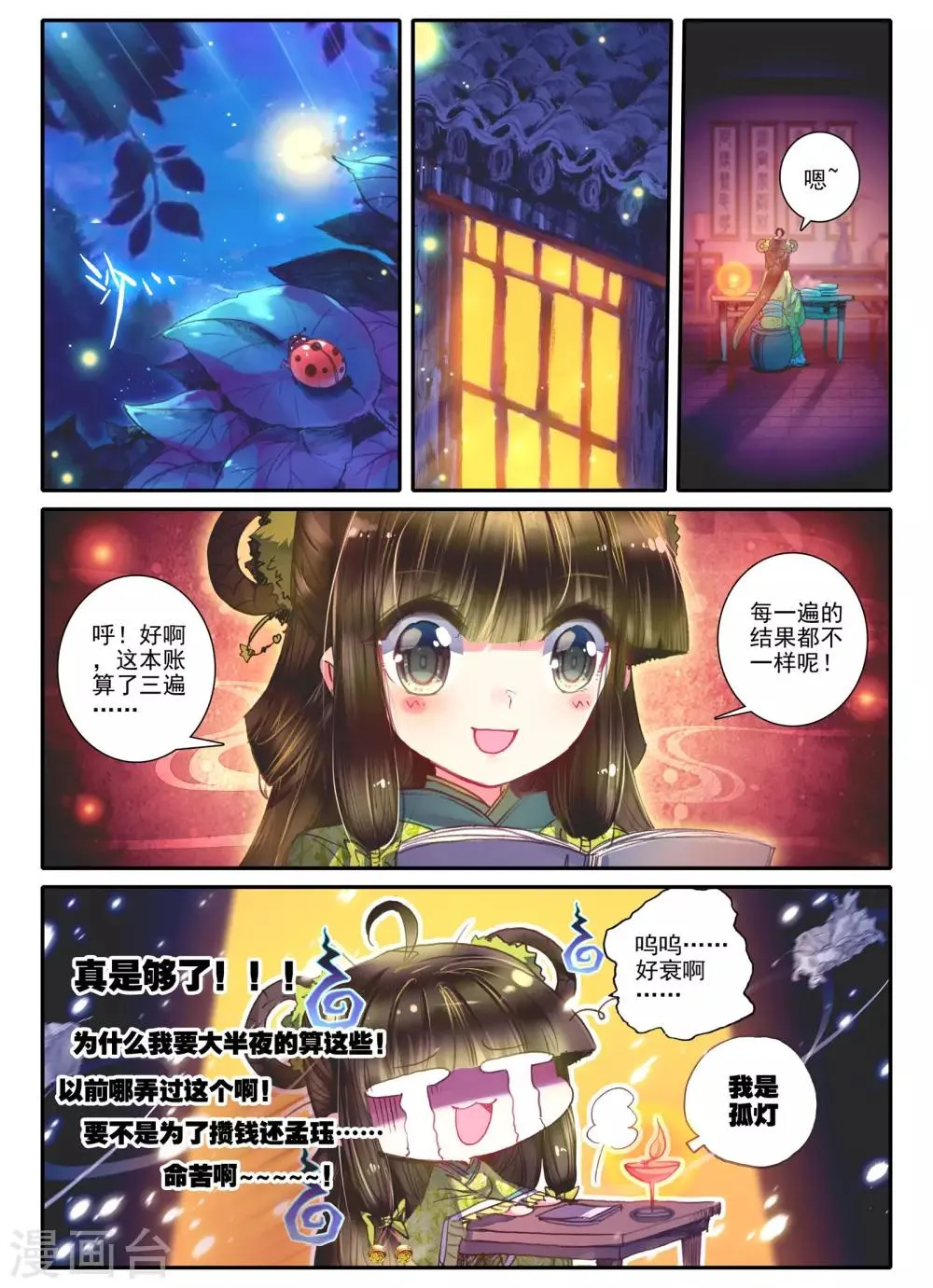 第14话 掌中雪 第12页