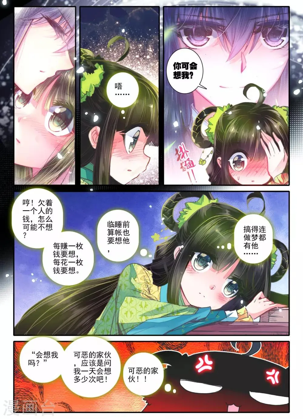 第14话 掌中雪 第13页