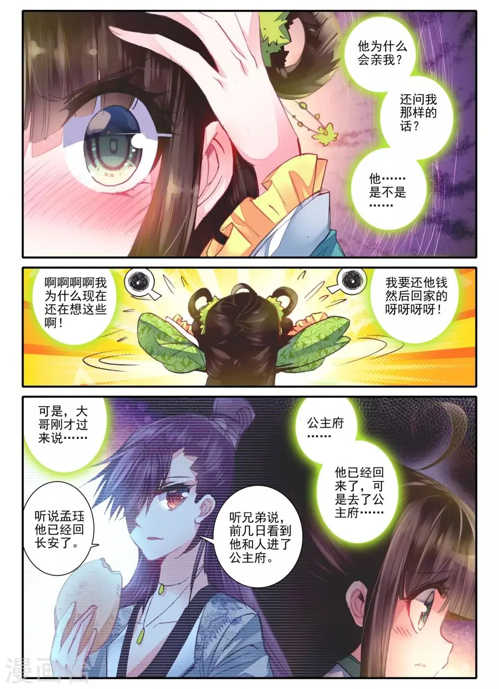第14话 掌中雪 第14页