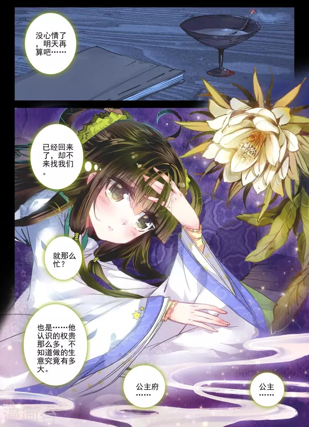 第14话 掌中雪 第15页