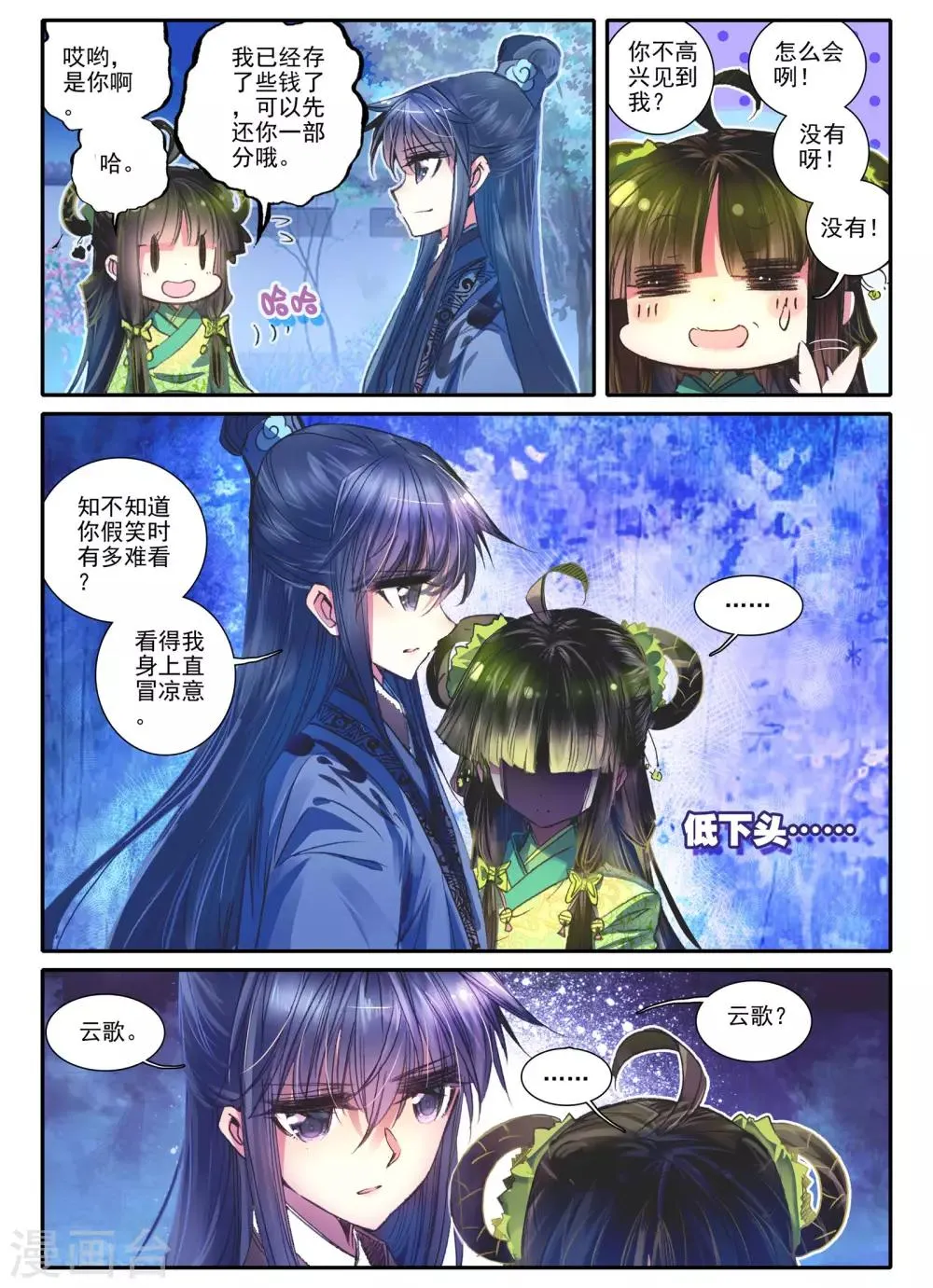 第14话 掌中雪 第18页