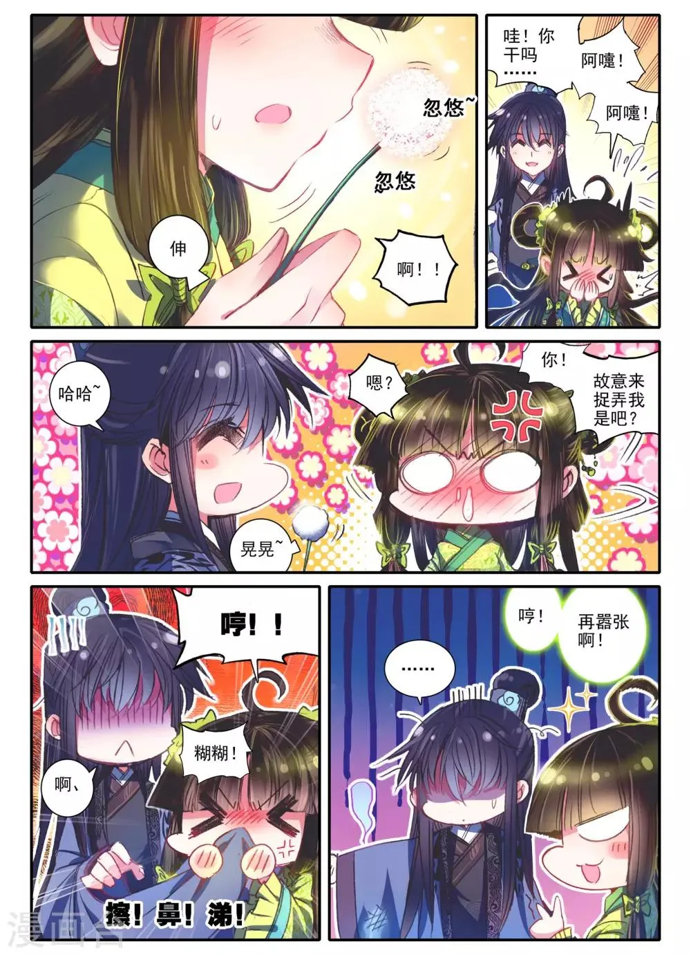 第14话 掌中雪 第19页