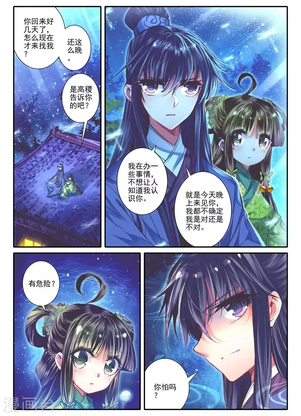 第14话 掌中雪 第21页