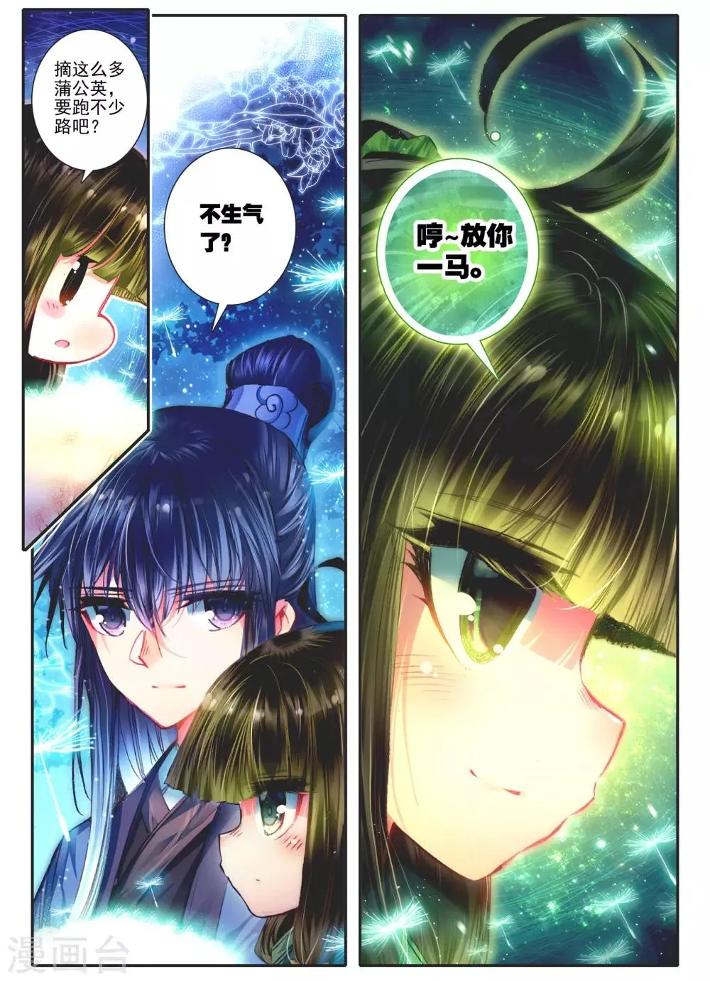 第14话 掌中雪 第22页