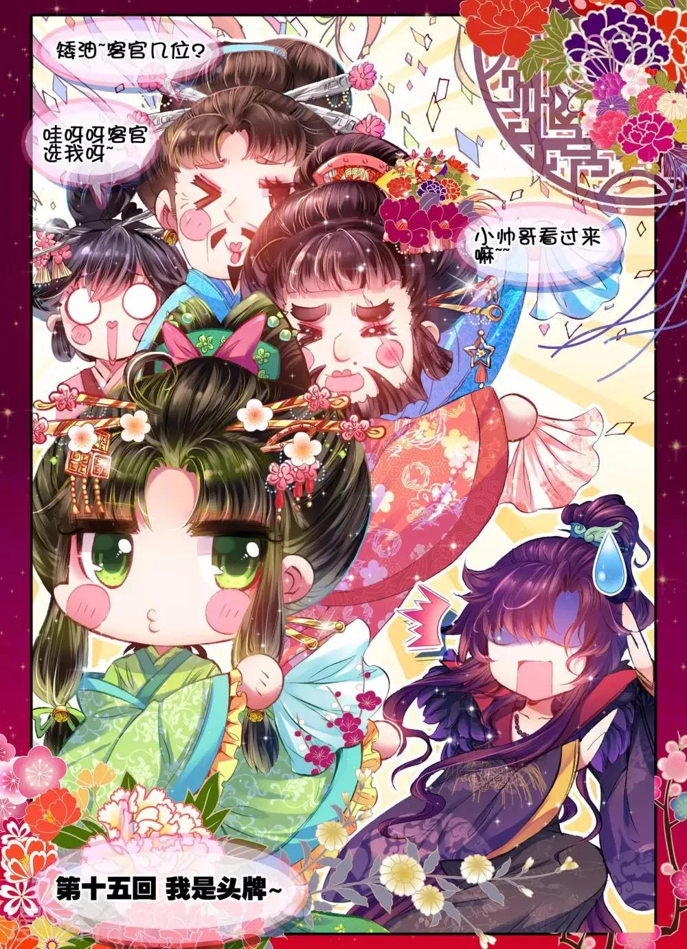 第15话 我是头牌！ 第1页