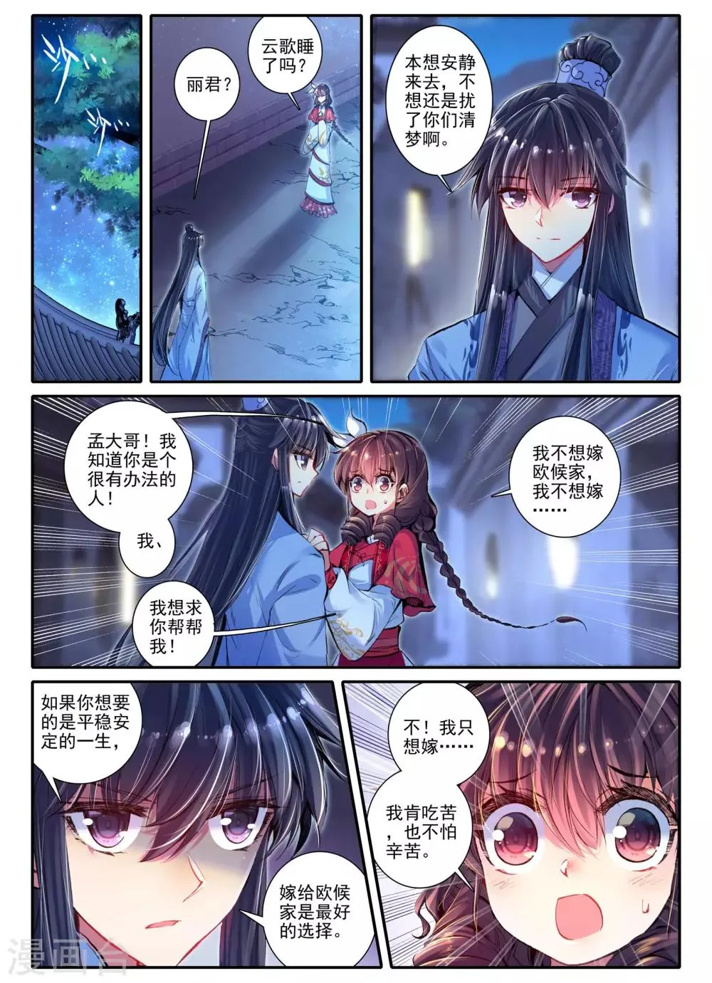 第15话 我是头牌！ 第2页