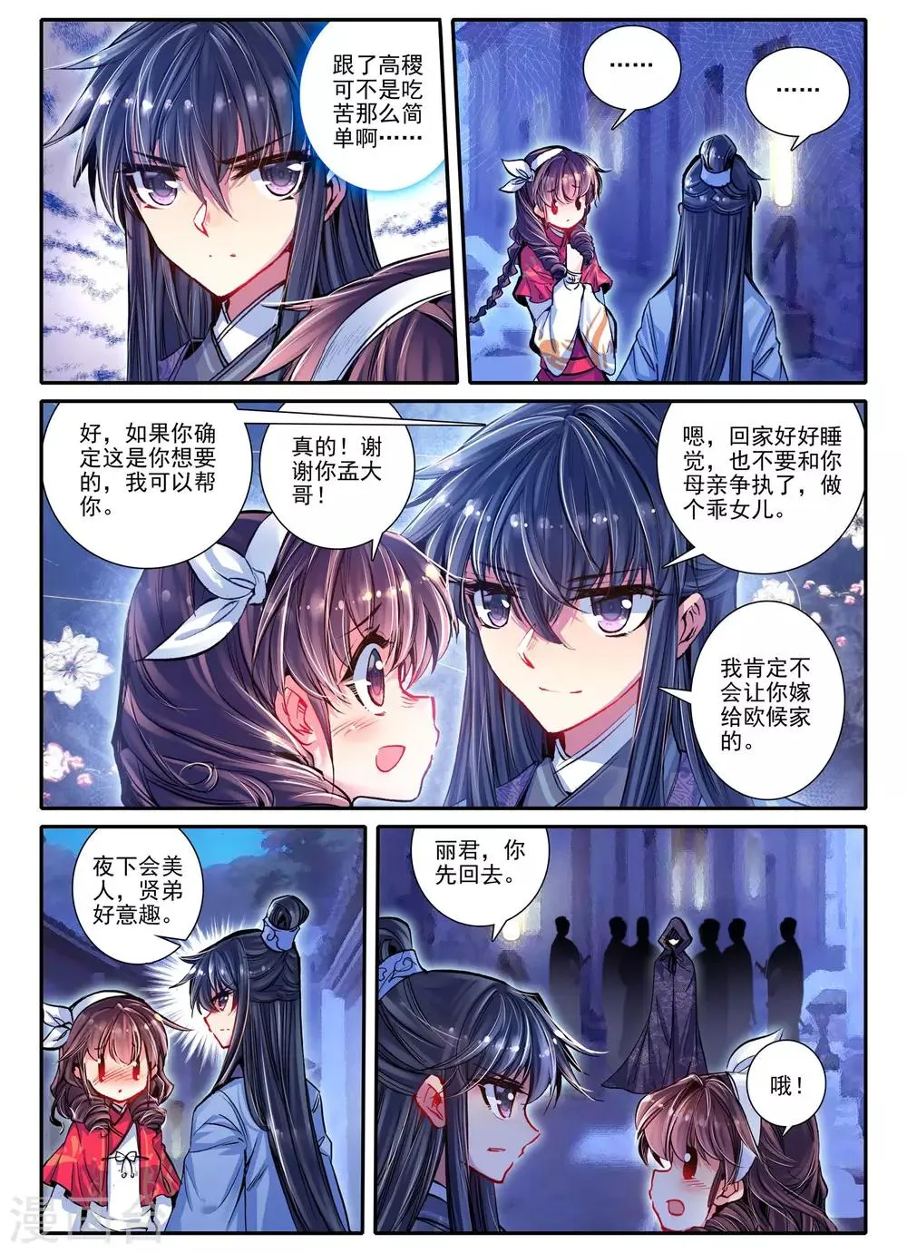 第15话 我是头牌！ 第3页