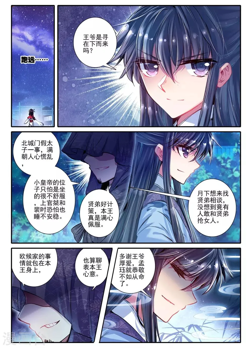 第15话 我是头牌！ 第4页