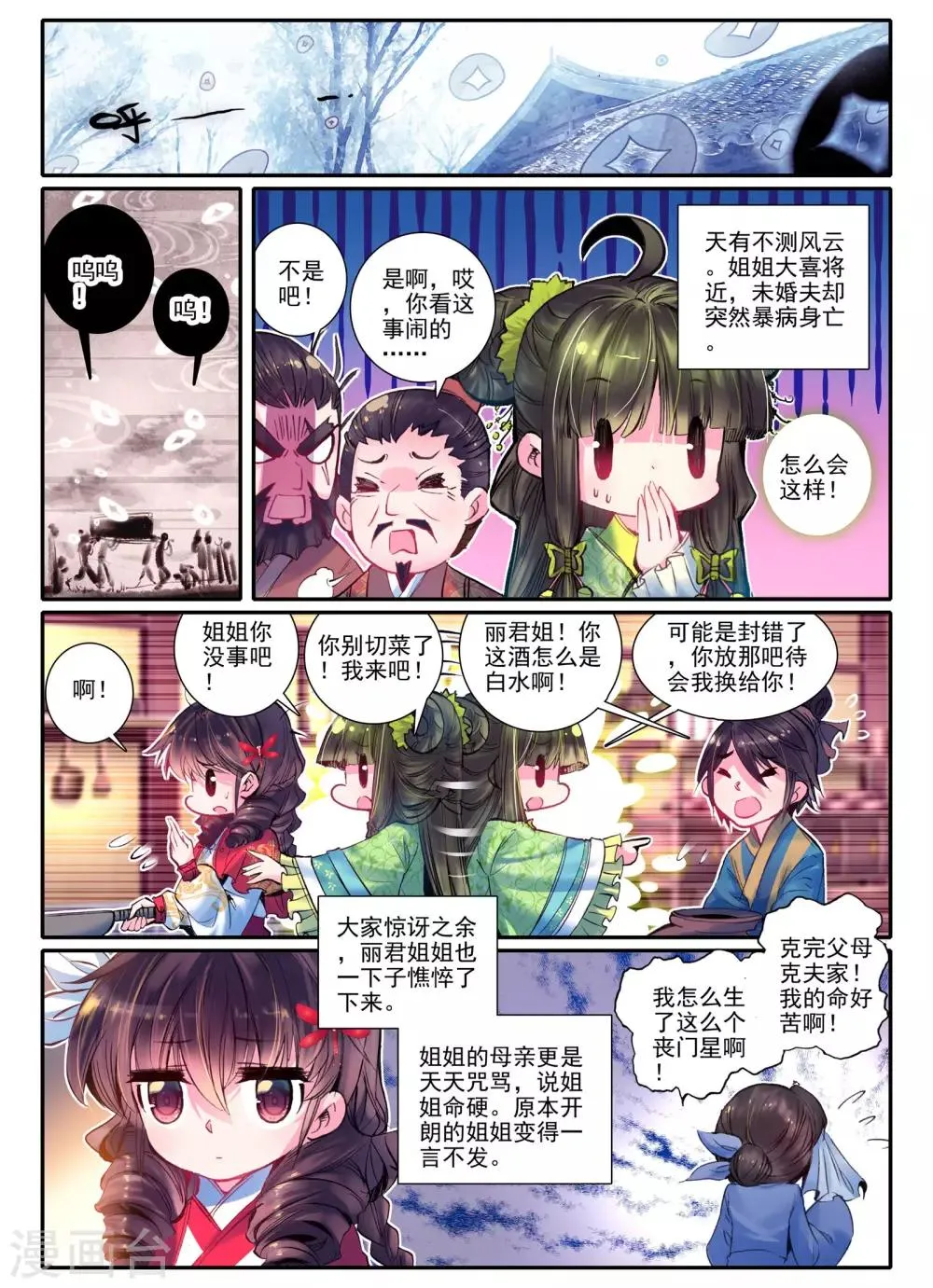 第15话 我是头牌！ 第5页