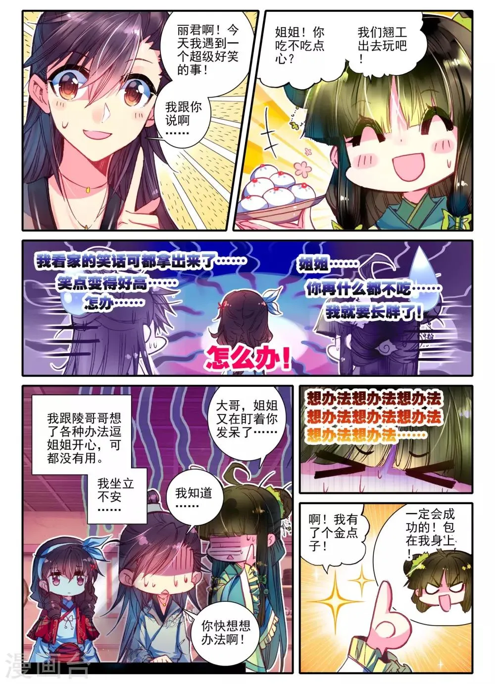 第15话 我是头牌！ 第6页
