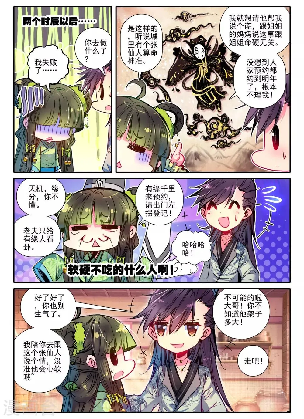 第15话 我是头牌！ 第7页