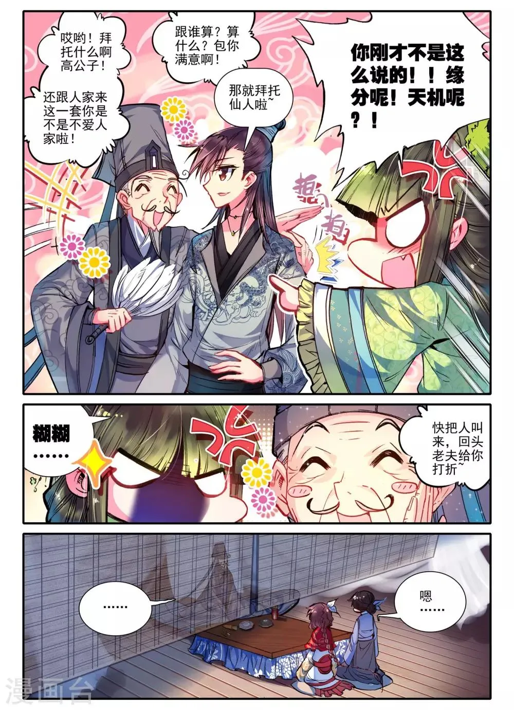 第15话 我是头牌！ 第8页