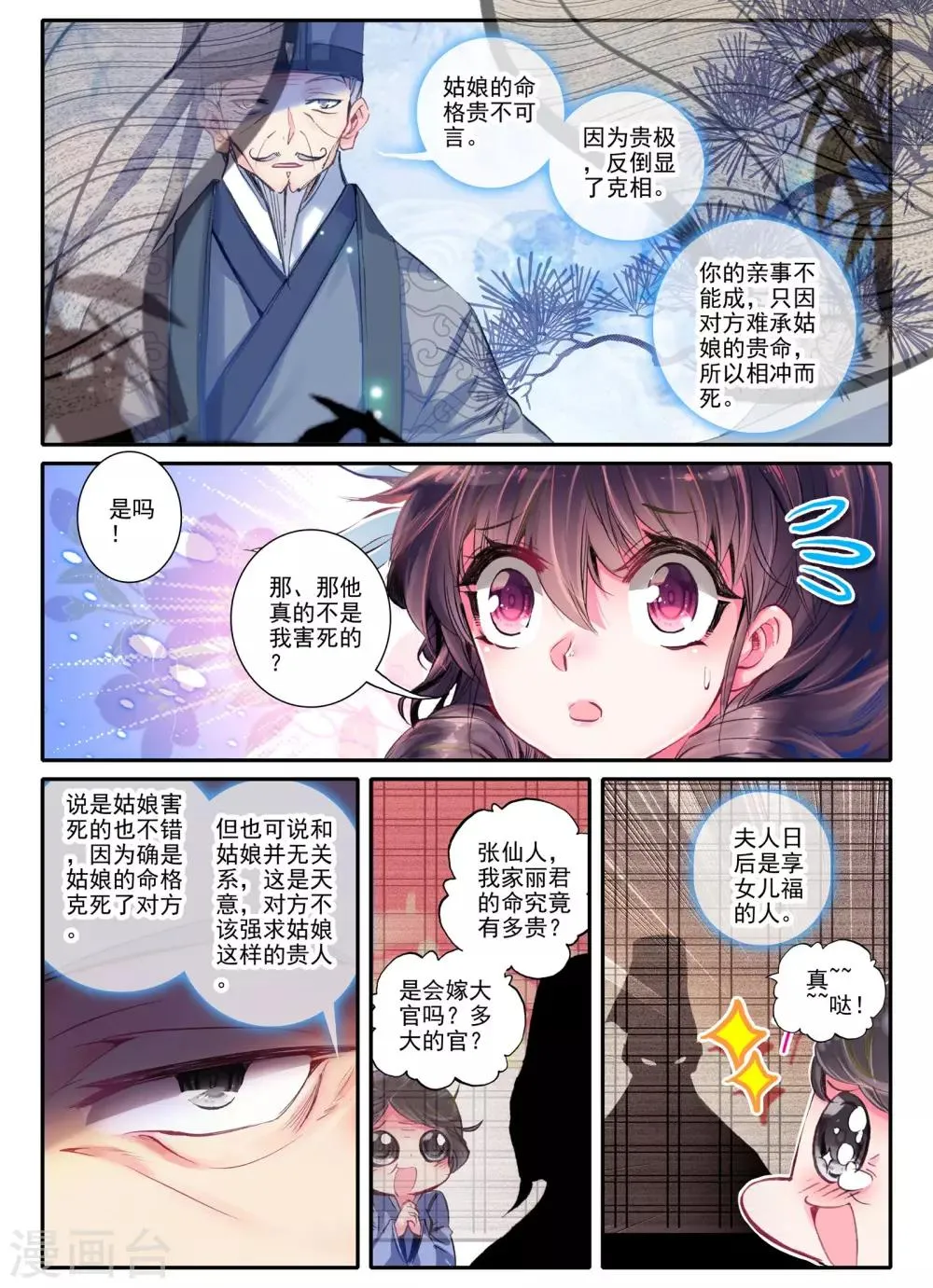 第15话 我是头牌！ 第9页