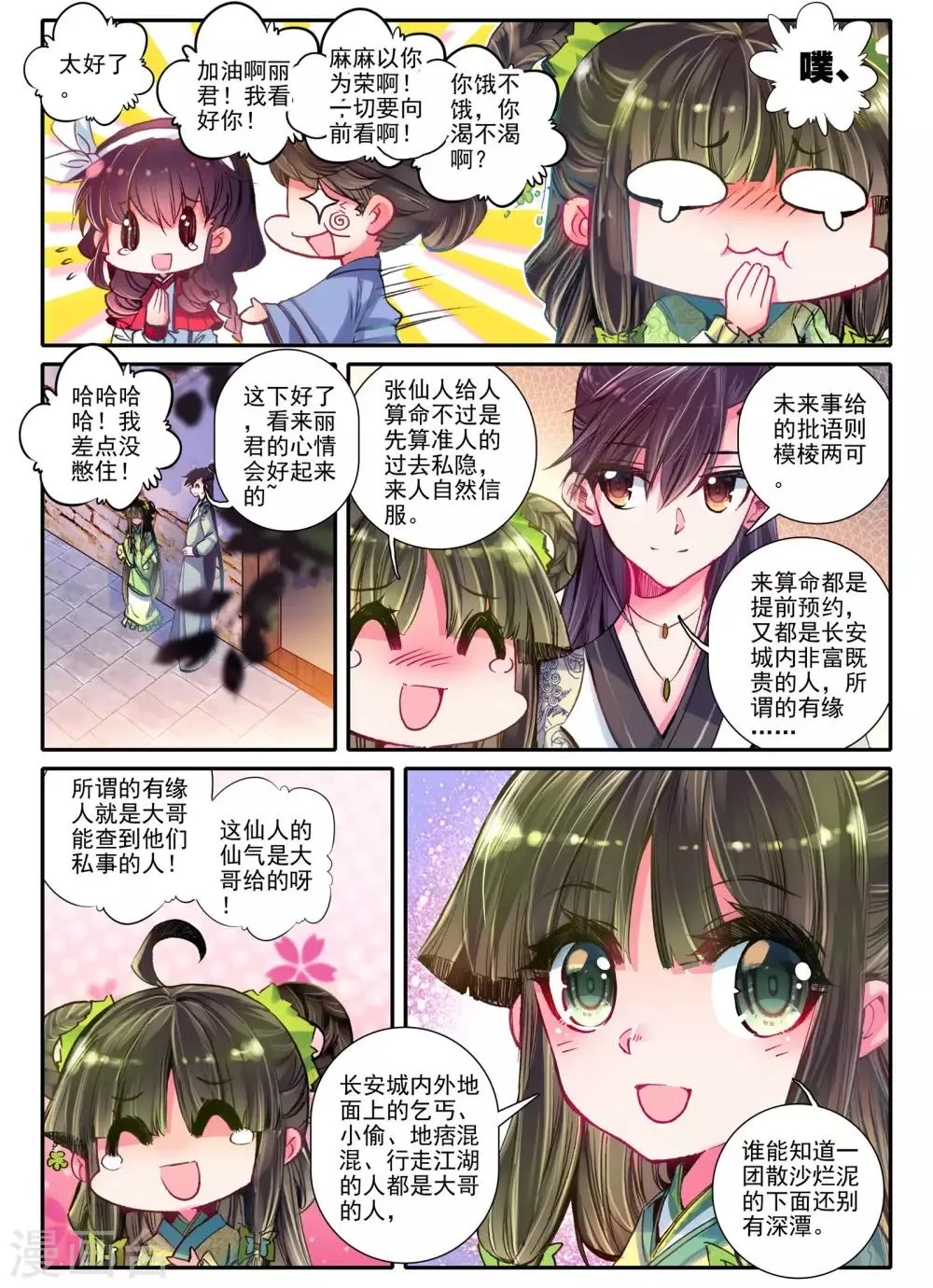 第15话 我是头牌！ 第11页