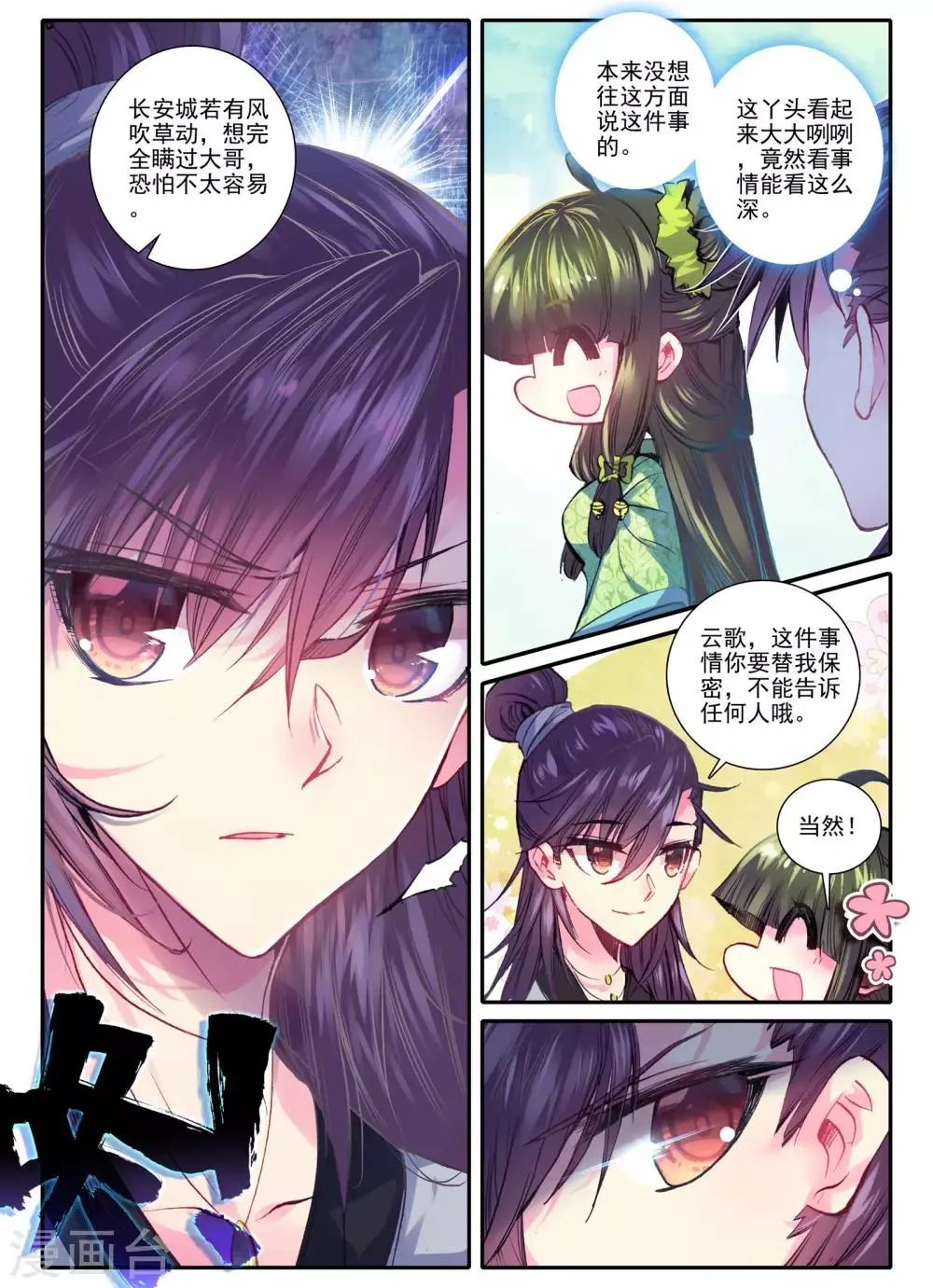 第15话 我是头牌！ 第12页