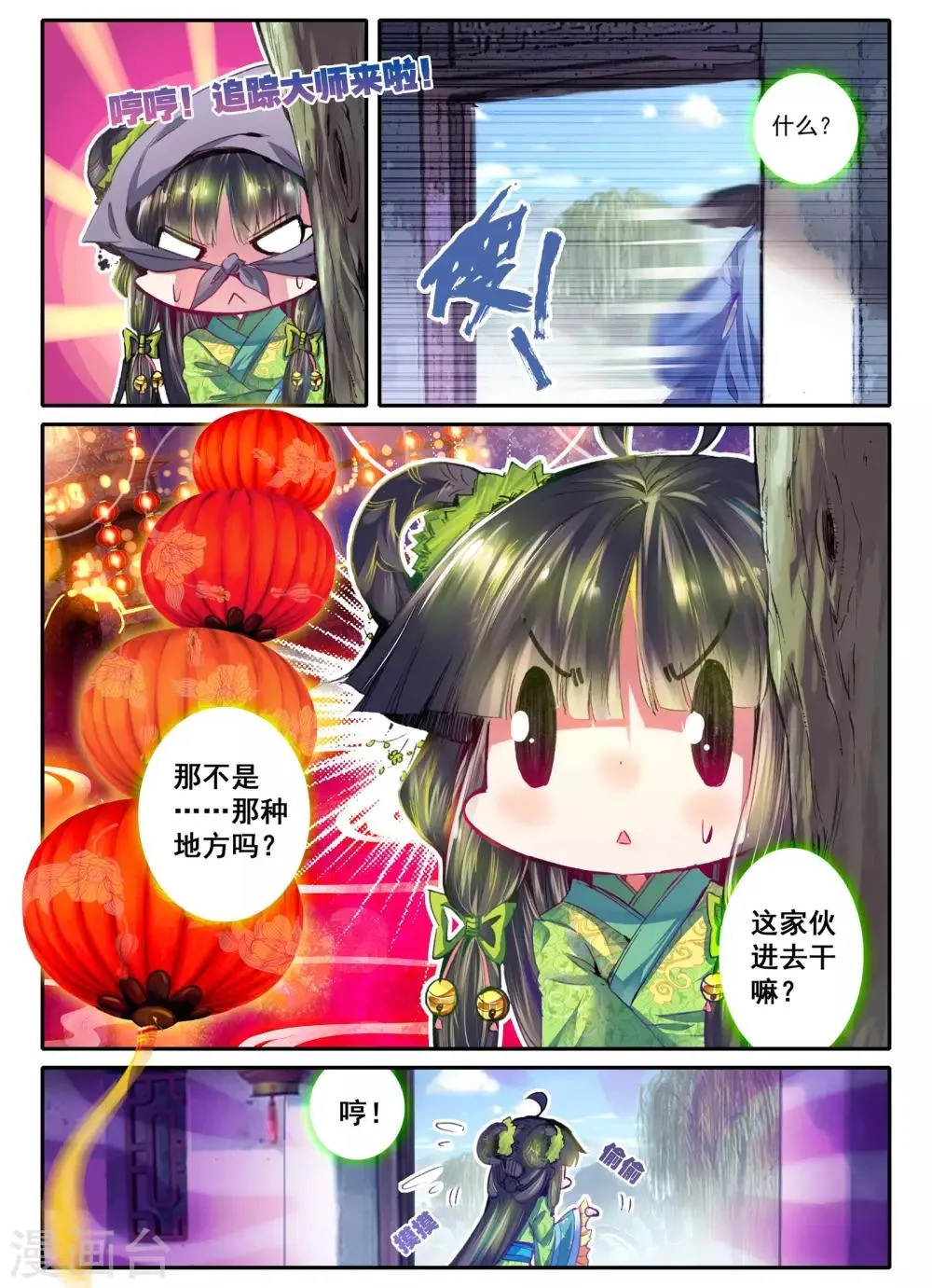 第15话 我是头牌！ 第14页