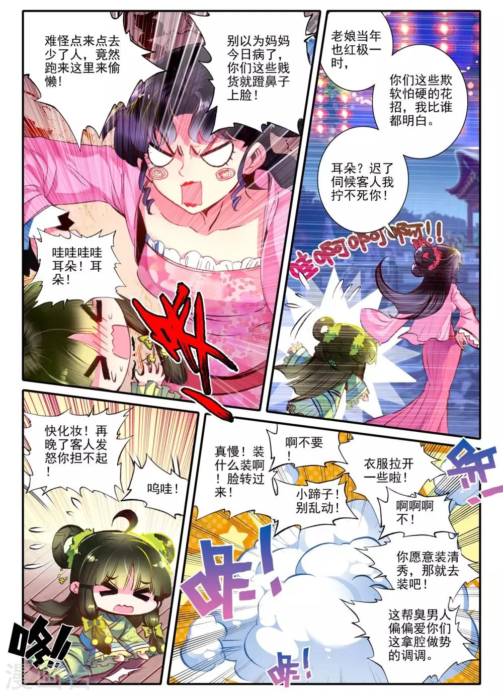 第15话 我是头牌！ 第16页
