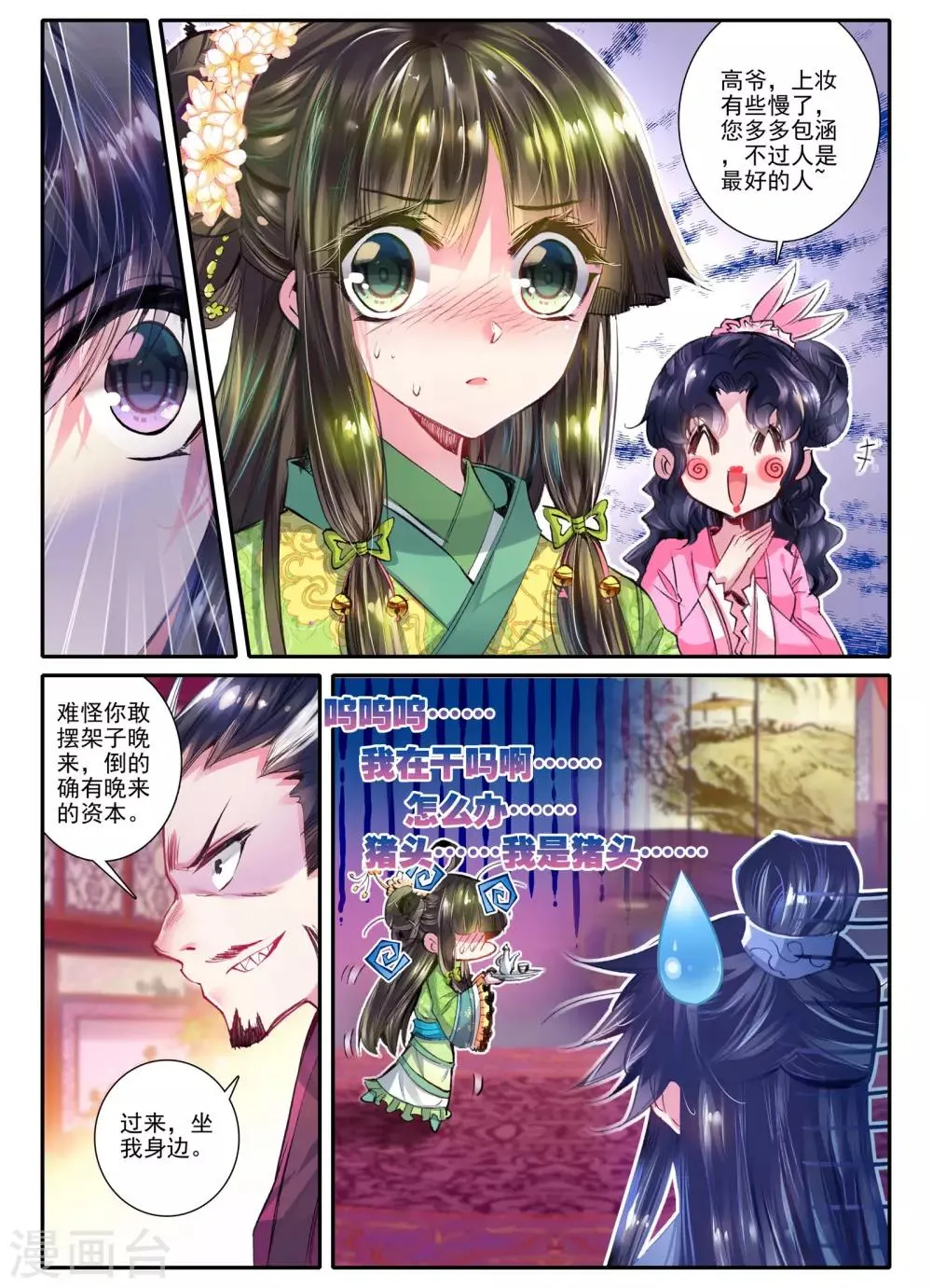 第15话 我是头牌！ 第18页
