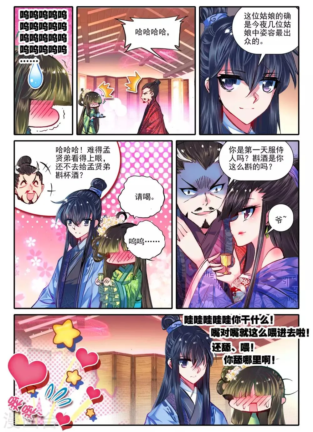 第15话 我是头牌！ 第19页