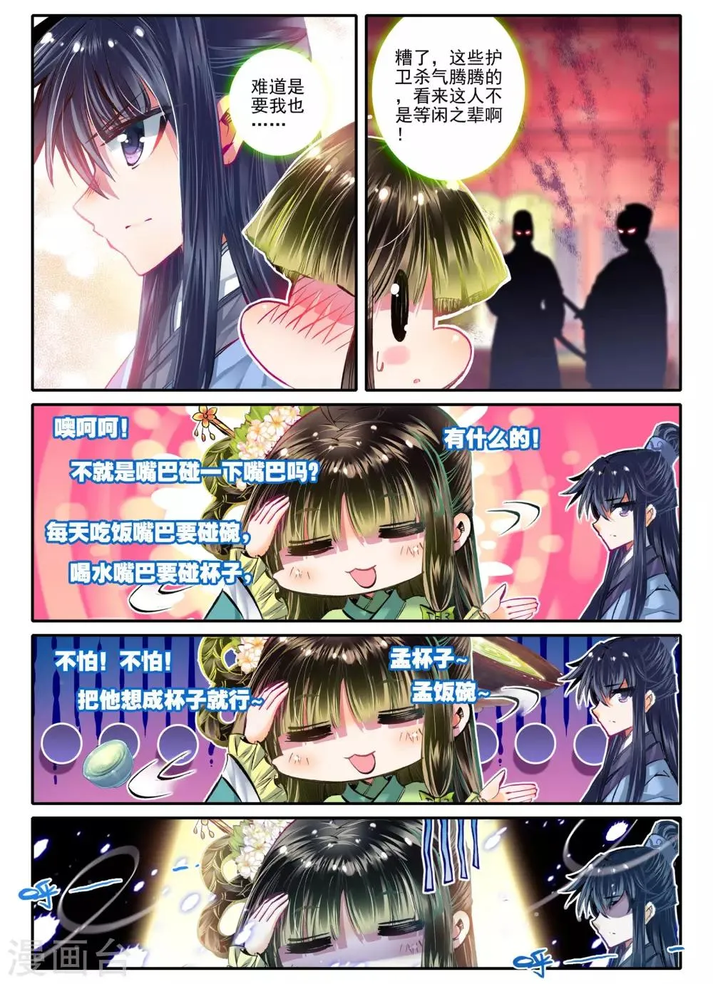 第15话 我是头牌！ 第20页