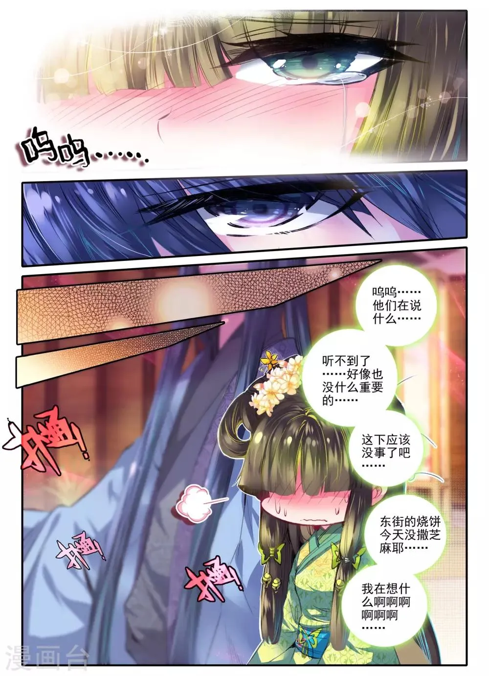 第15话 我是头牌！ 第23页