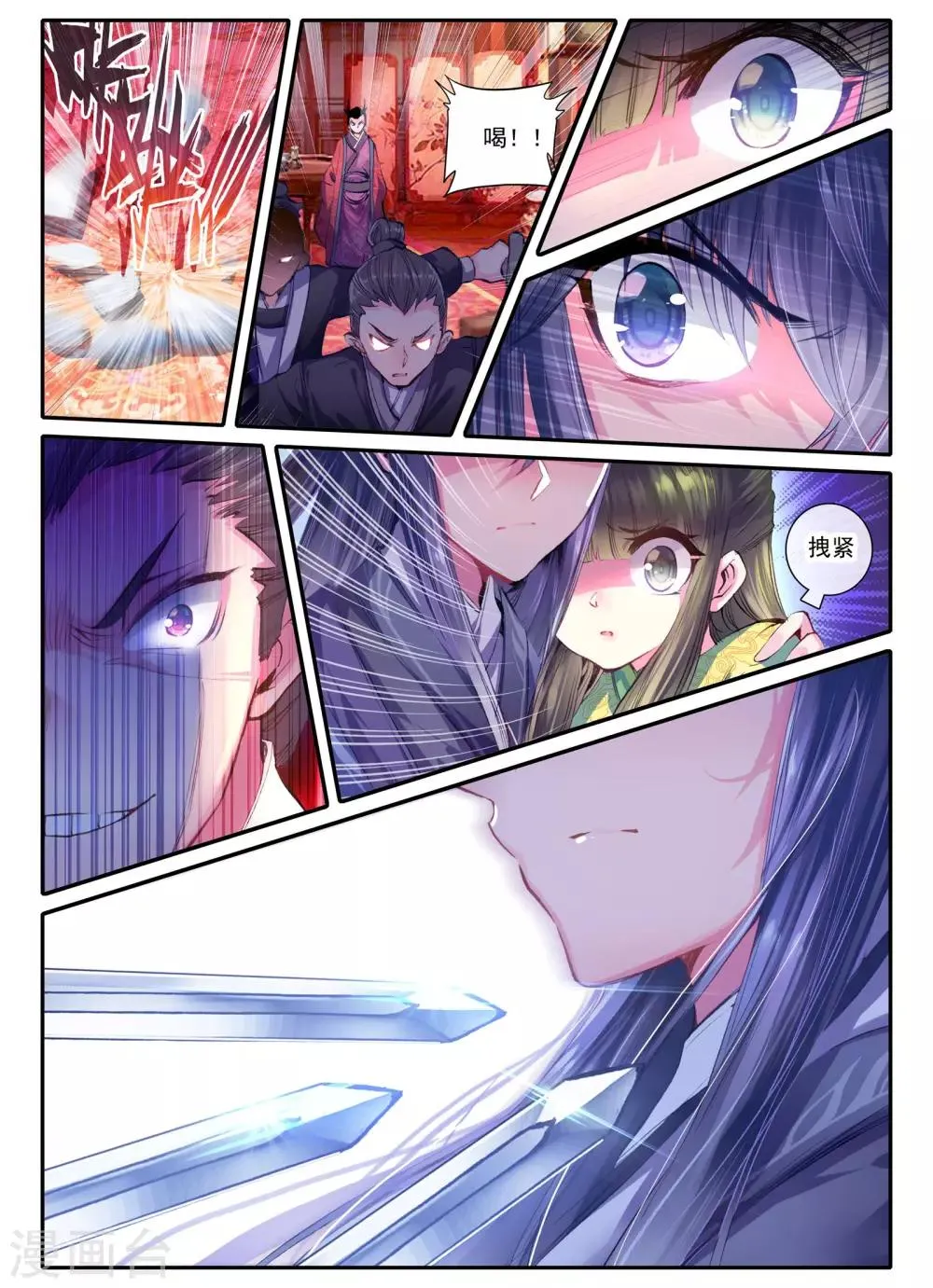 第16话 你凝望的唯一 第2页