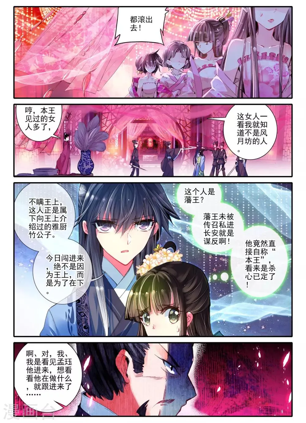 第16话 你凝望的唯一 第3页
