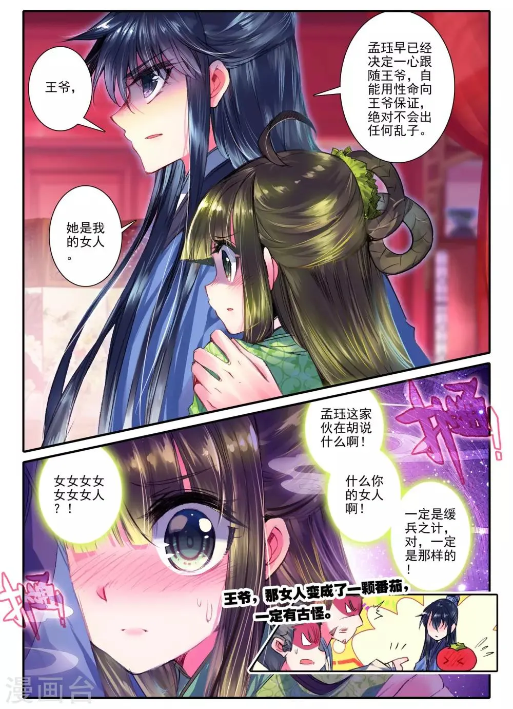 第16话 你凝望的唯一 第4页