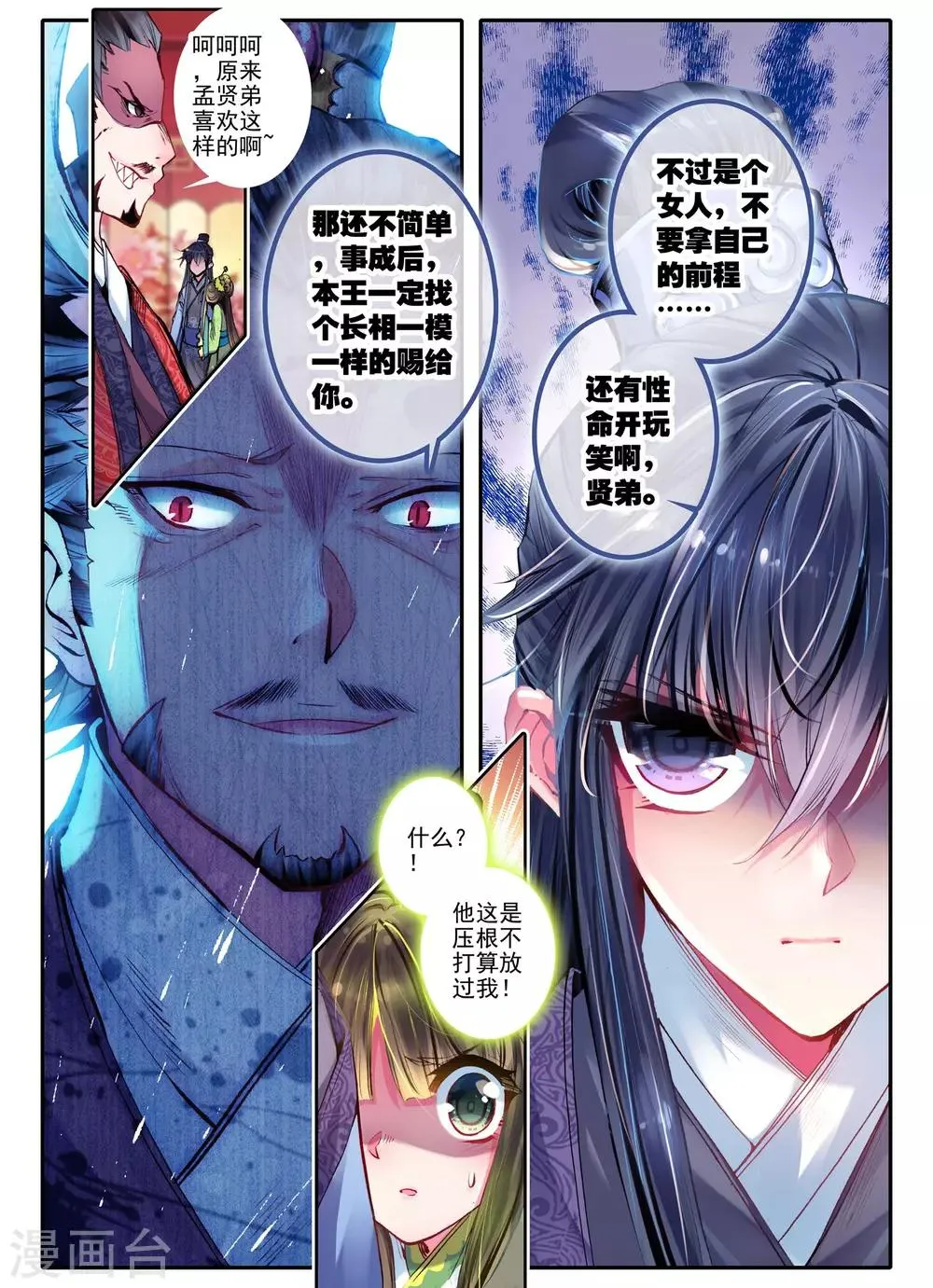 第16话 你凝望的唯一 第5页