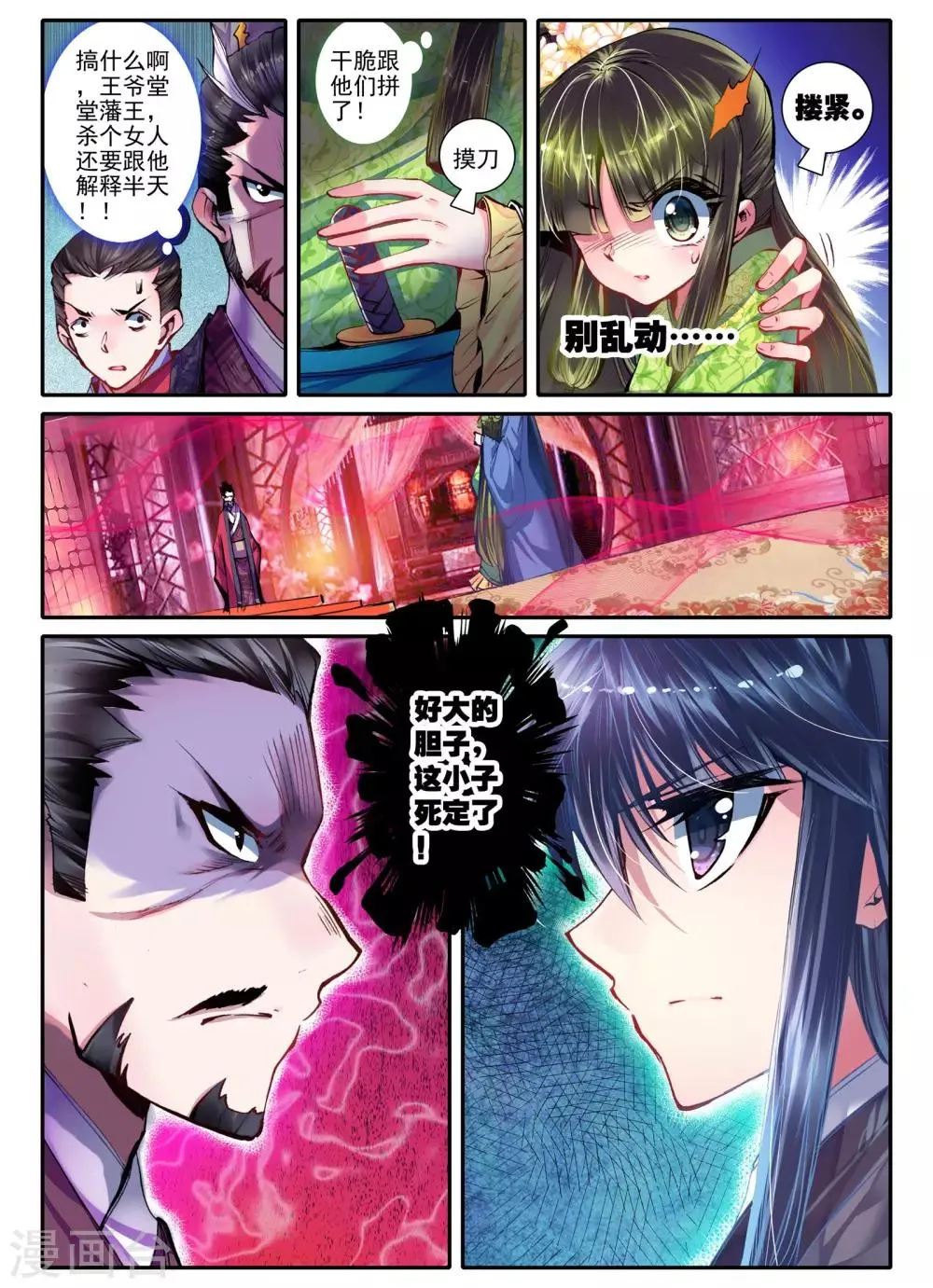 第16话 你凝望的唯一 第6页