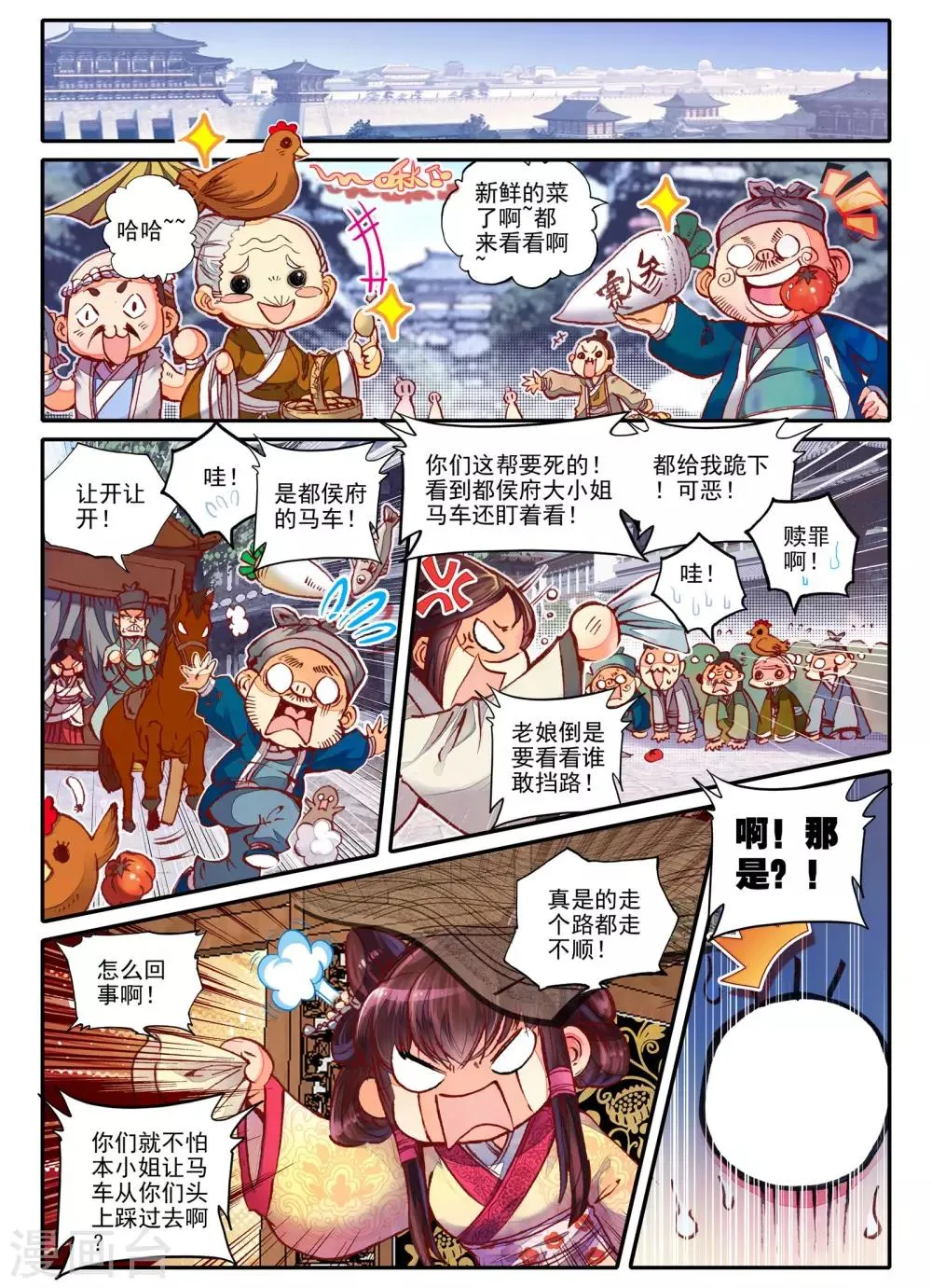 第16话 你凝望的唯一 第7页