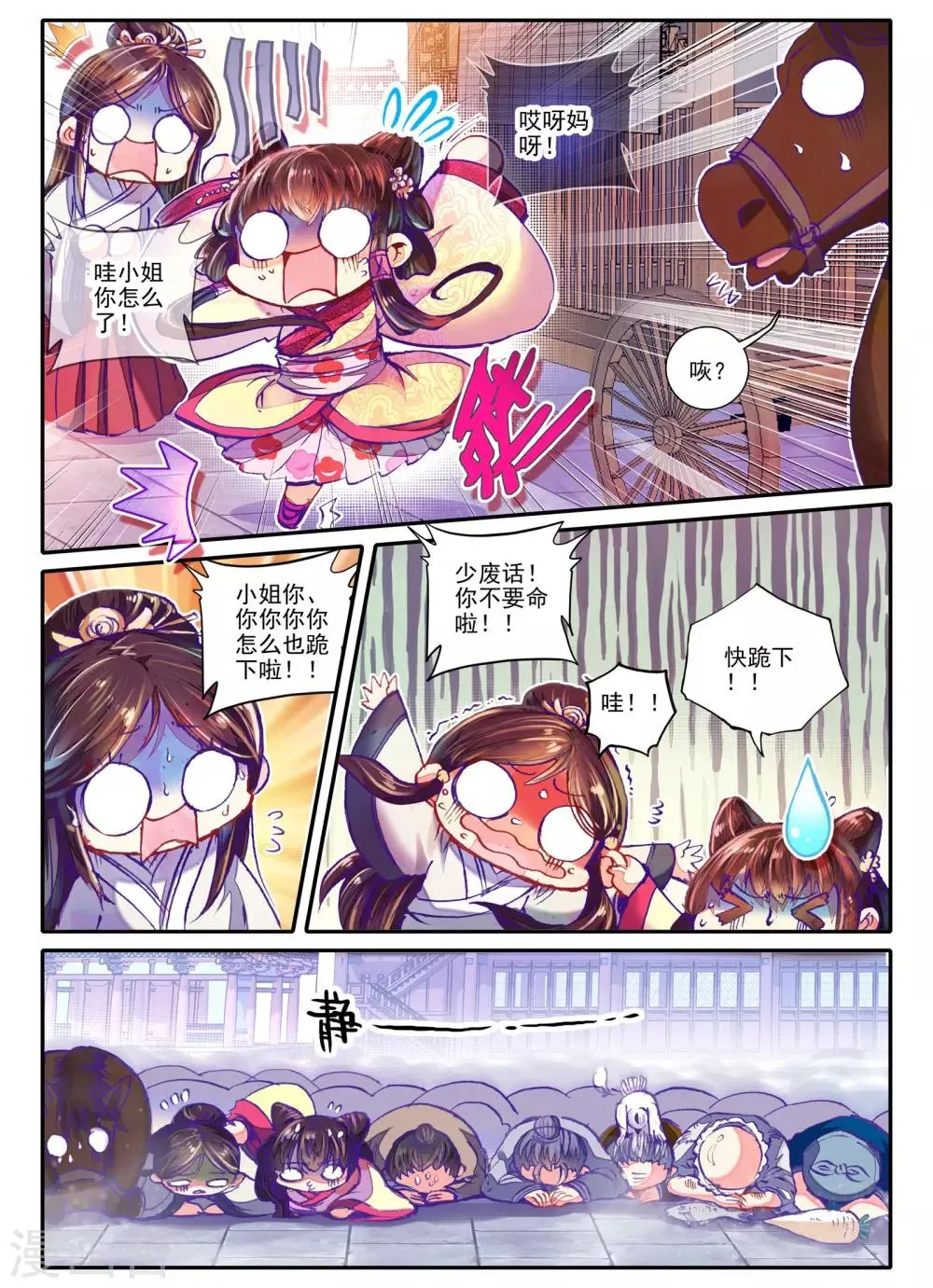 第16话 你凝望的唯一 第8页