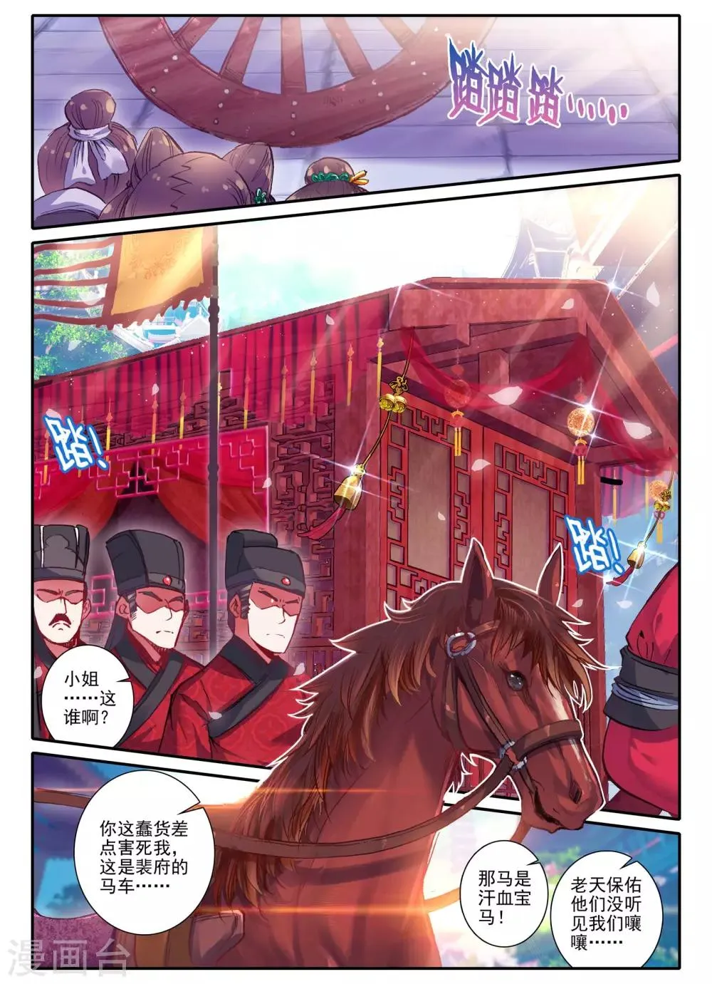 第16话 你凝望的唯一 第9页