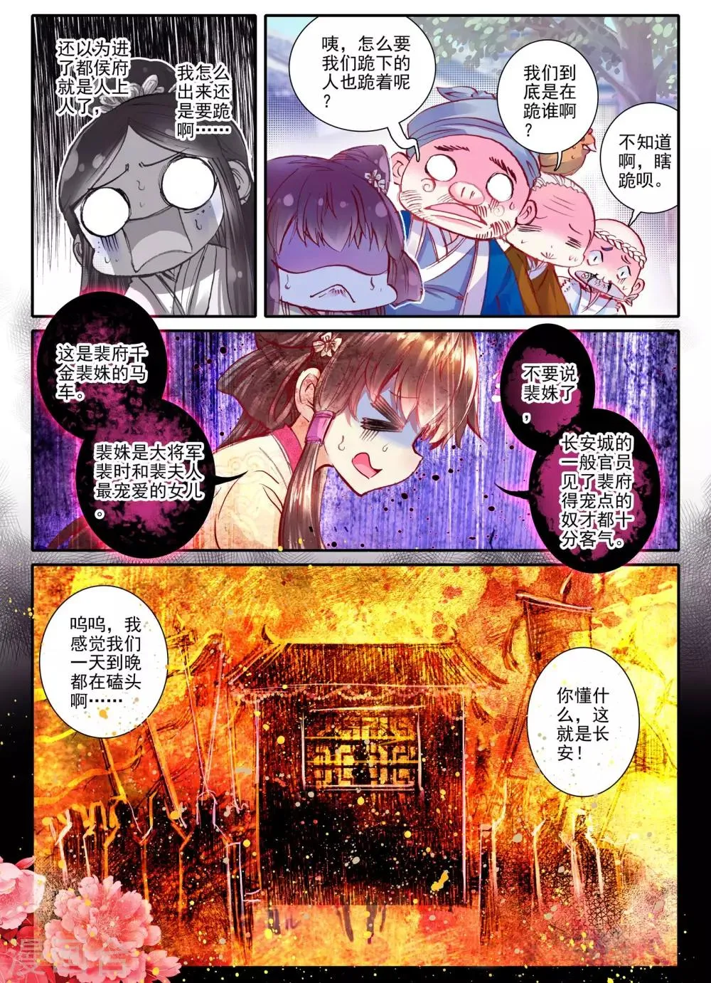 第16话 你凝望的唯一 第10页
