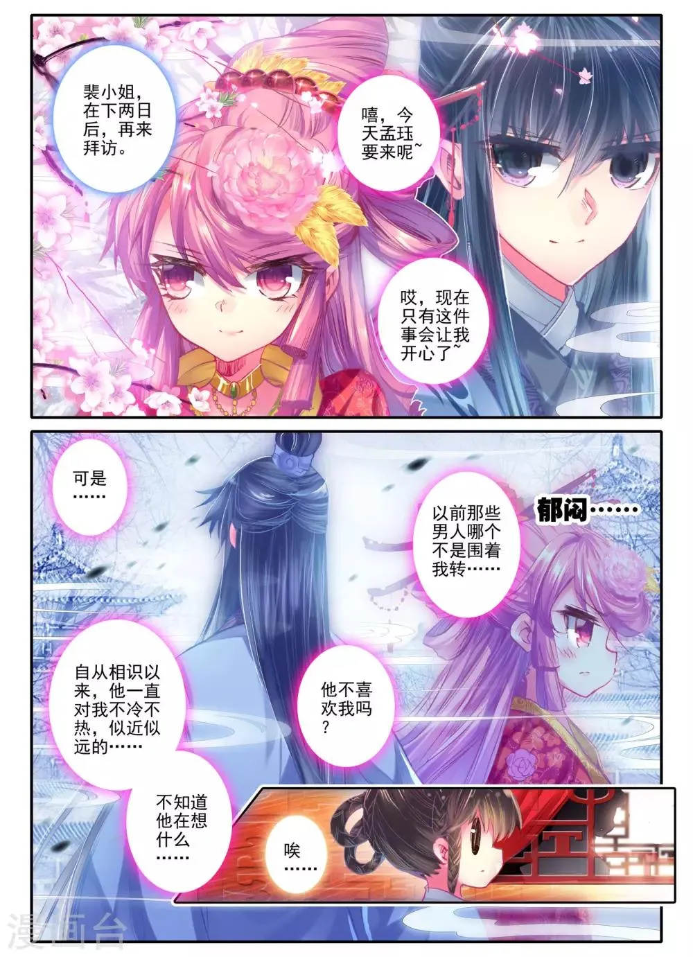 第16话 你凝望的唯一 第12页