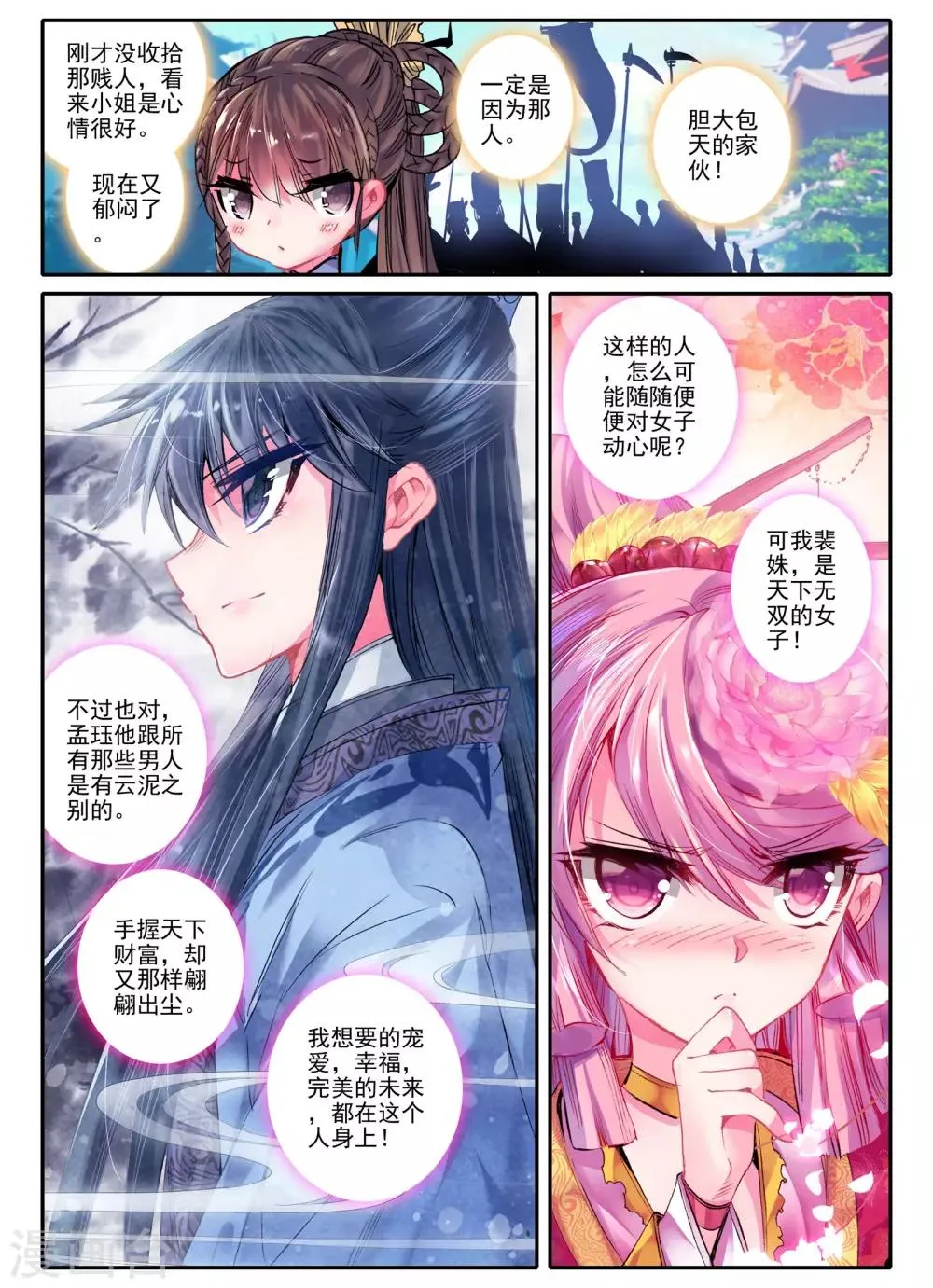 第16话 你凝望的唯一 第13页