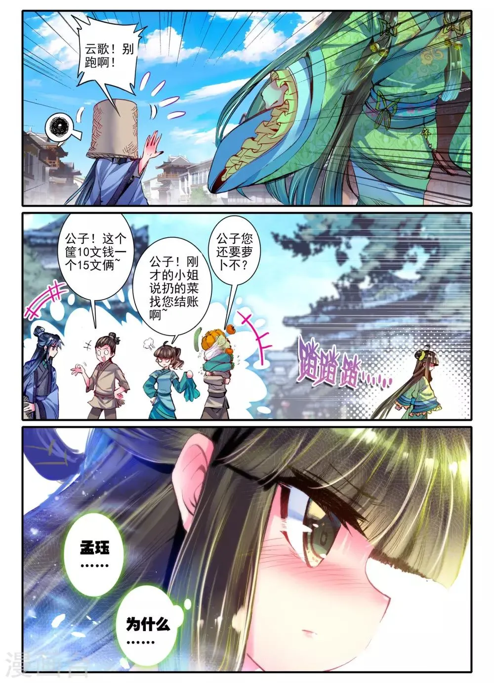 第16话 你凝望的唯一 第15页