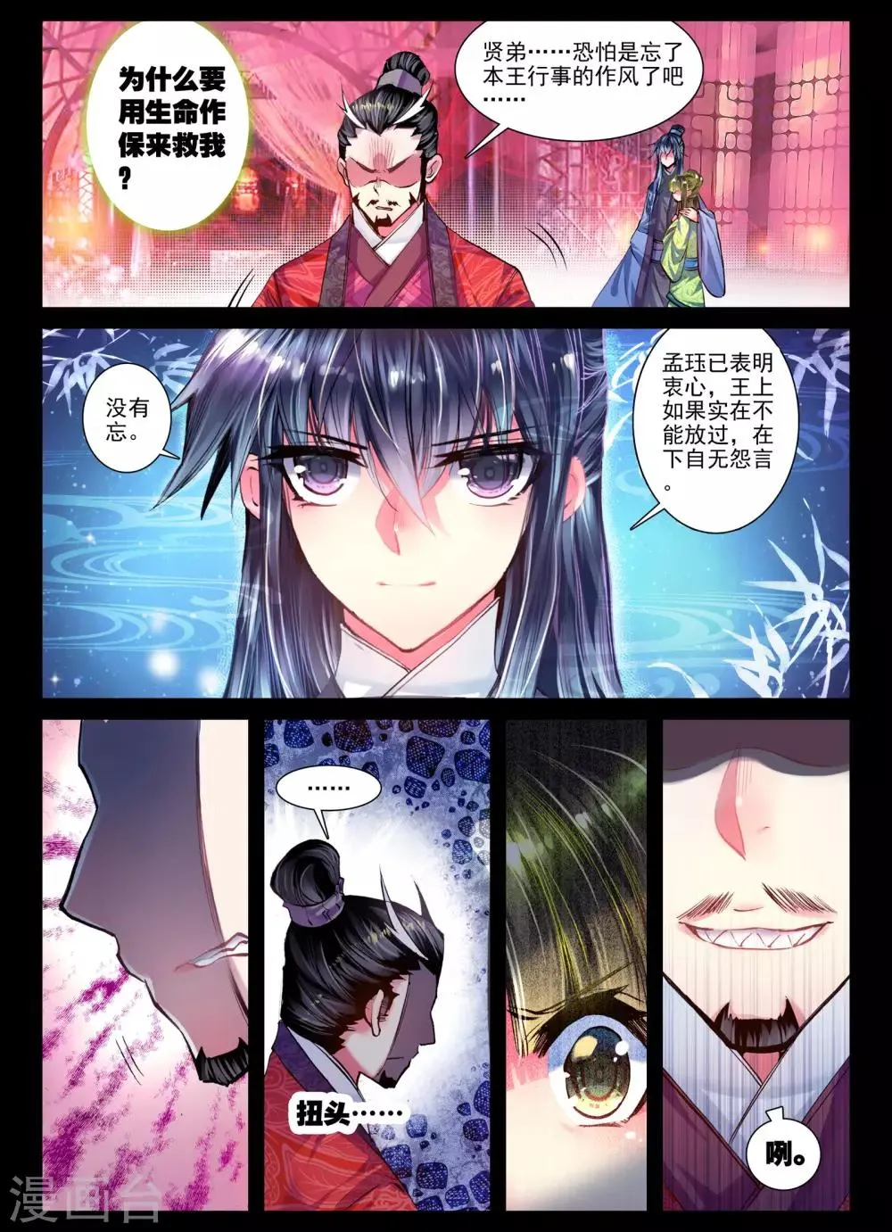 第16话 你凝望的唯一 第16页