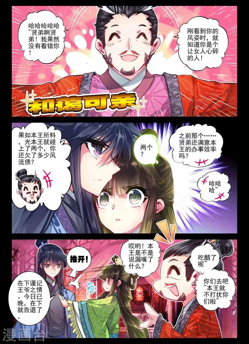第16话 你凝望的唯一 第17页
