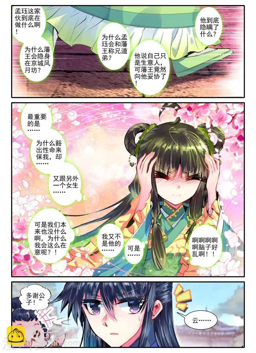 第16话 你凝望的唯一 第18页