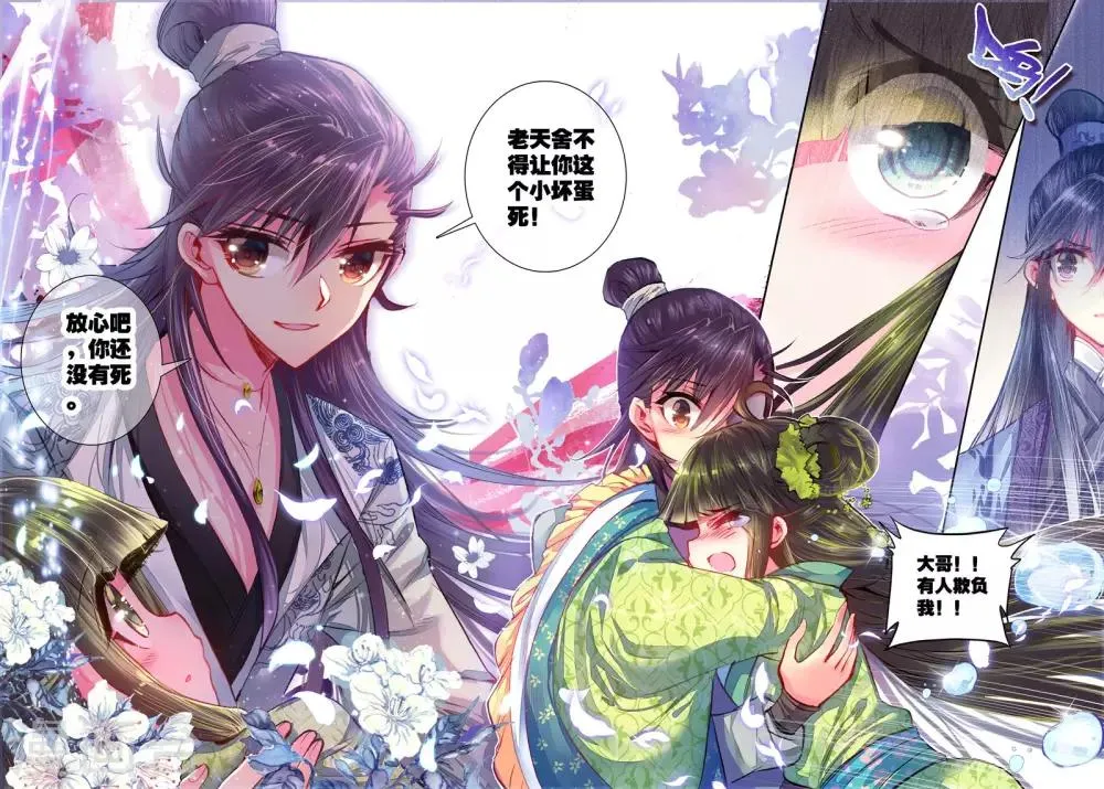 第16话 你凝望的唯一 第22页