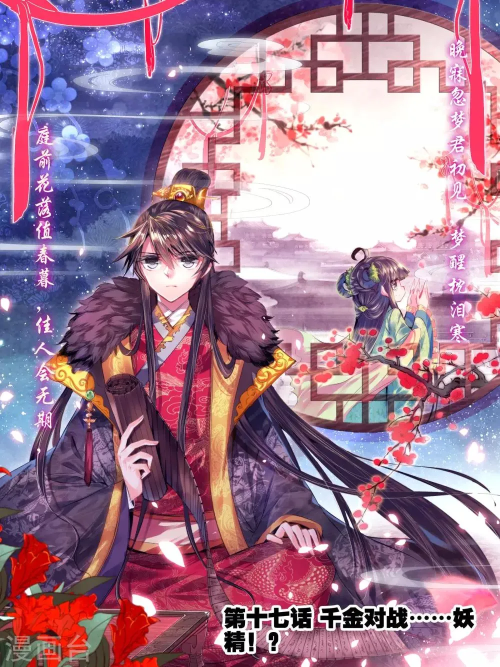 第17话 千金对战······妖精？！ 第1页