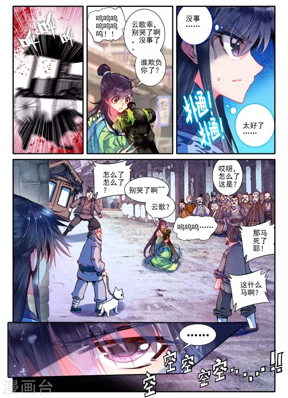 第17话 千金对战······妖精？！ 第2页