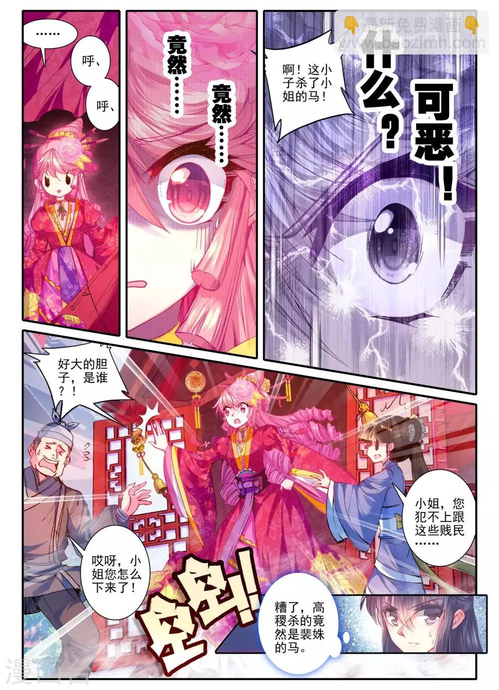 第17话 千金对战······妖精？！ 第3页