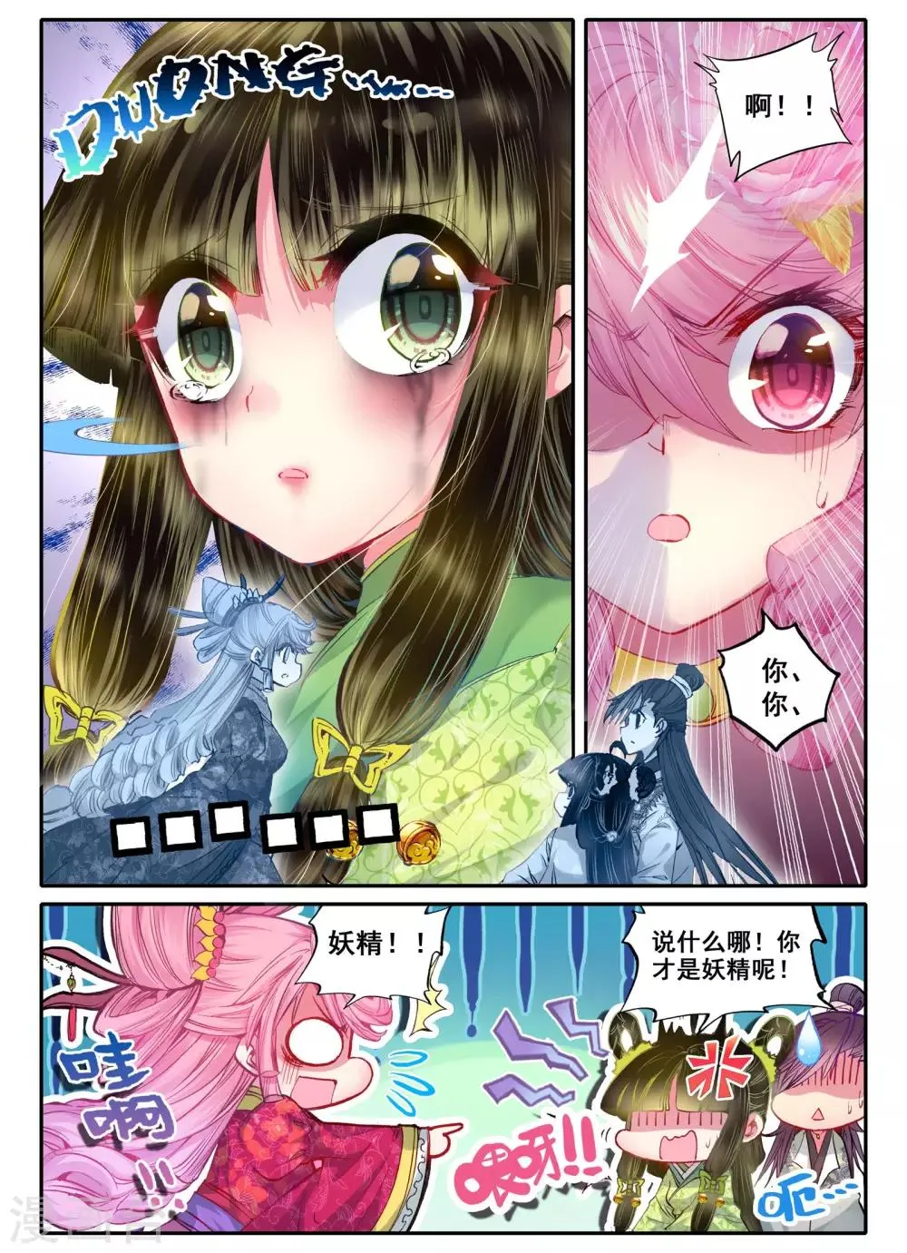 第17话 千金对战······妖精？！ 第4页
