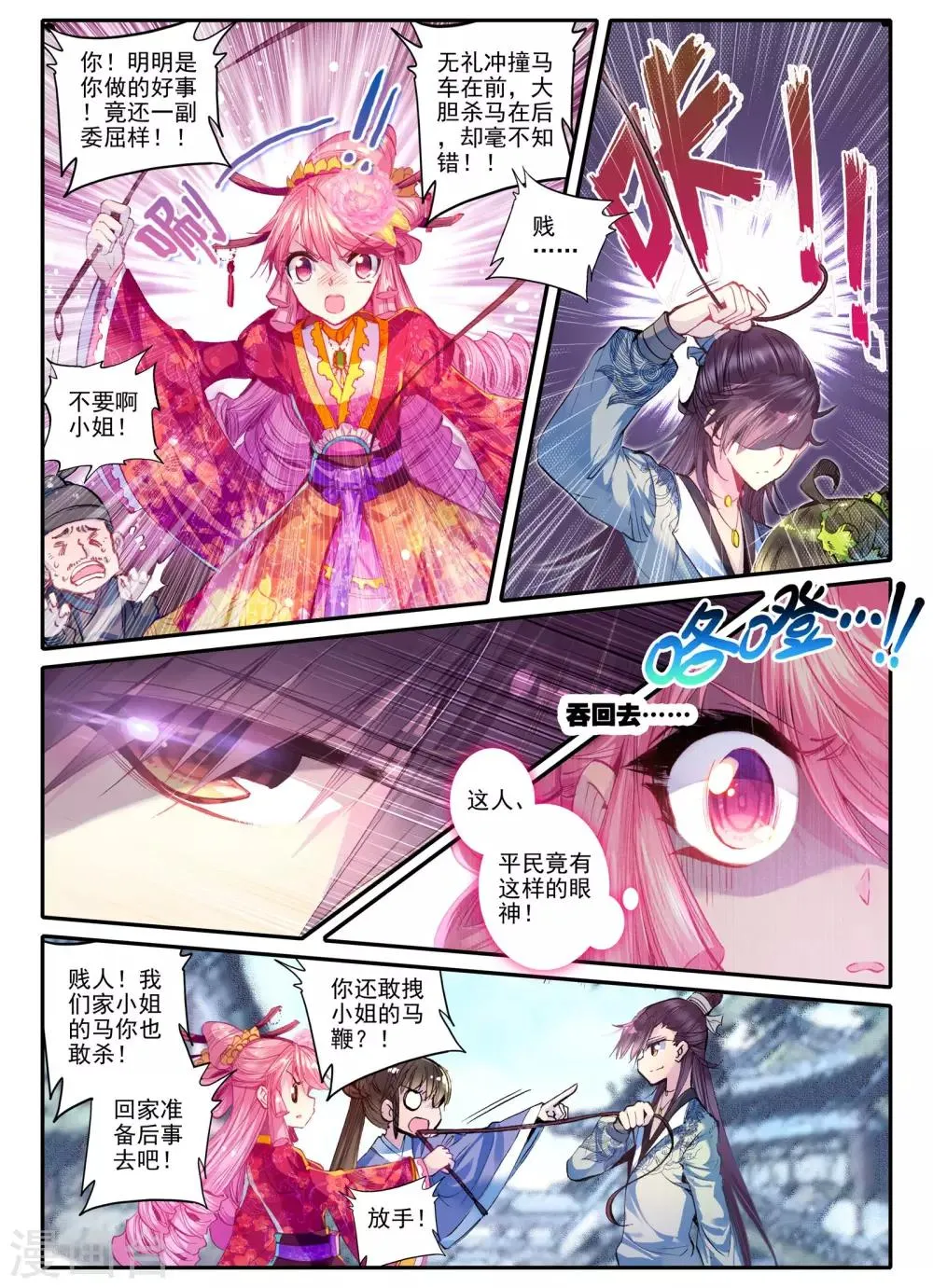 第17话 千金对战······妖精？！ 第5页