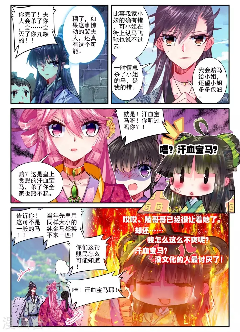 第17话 千金对战······妖精？！ 第6页