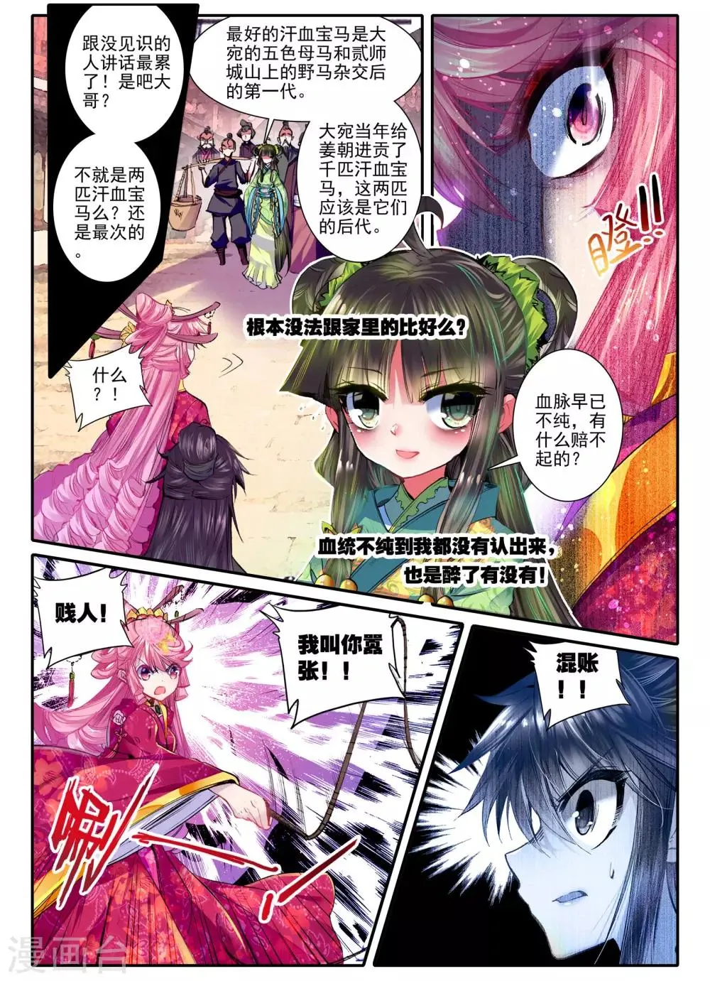 第17话 千金对战······妖精？！ 第7页
